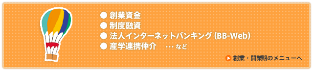 創業・開業期のメニューへ