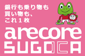 アレコレＳＵＧＯＣＡバナー（小）