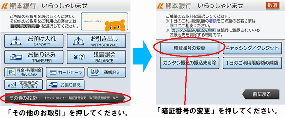 atm キャッシュカード暗証番号変更サービス