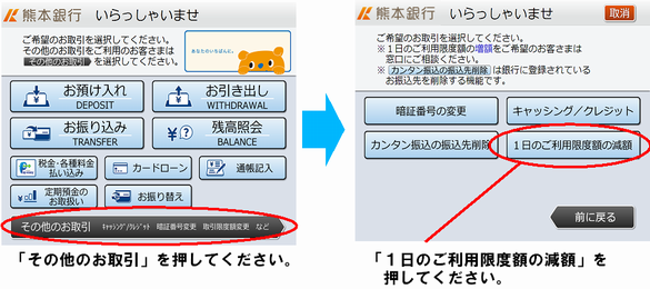 atm ご利用限度額変更サービス