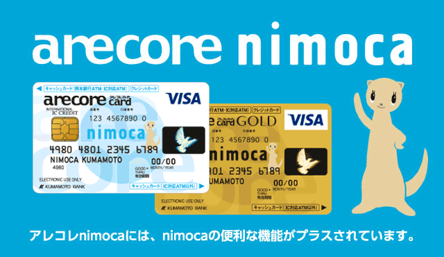 アレコレnimocaには、nimocaの便利な機能がプラスされています。