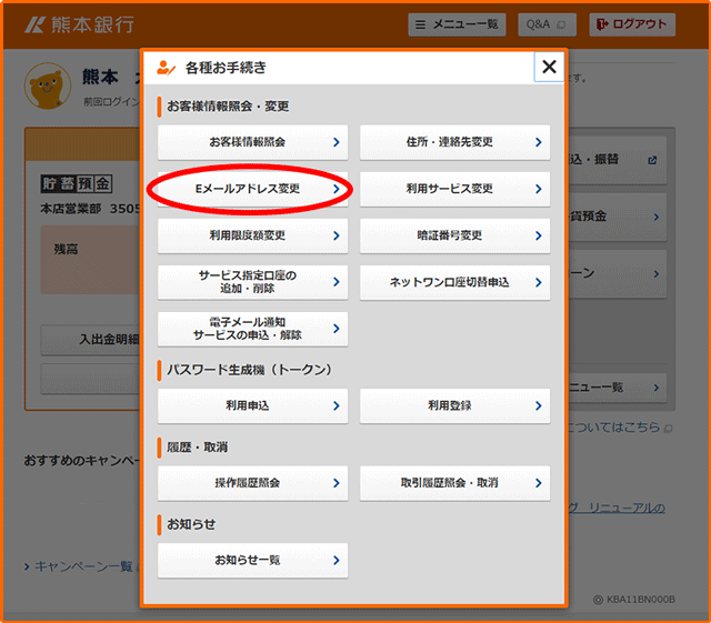 インターネットバンキング画面イメージ