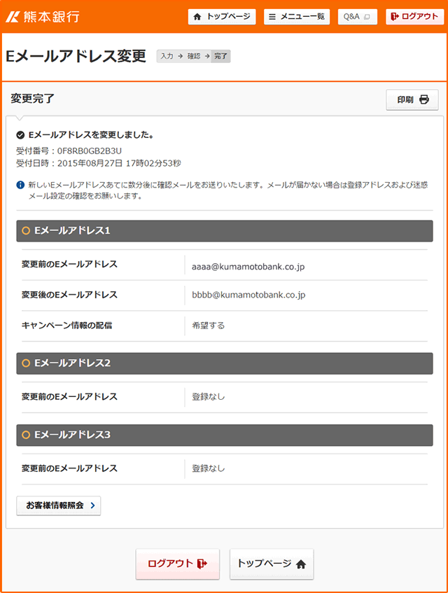 インターネットバンキング画面イメージ