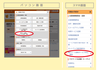 インターネットバンキング画面イメージ