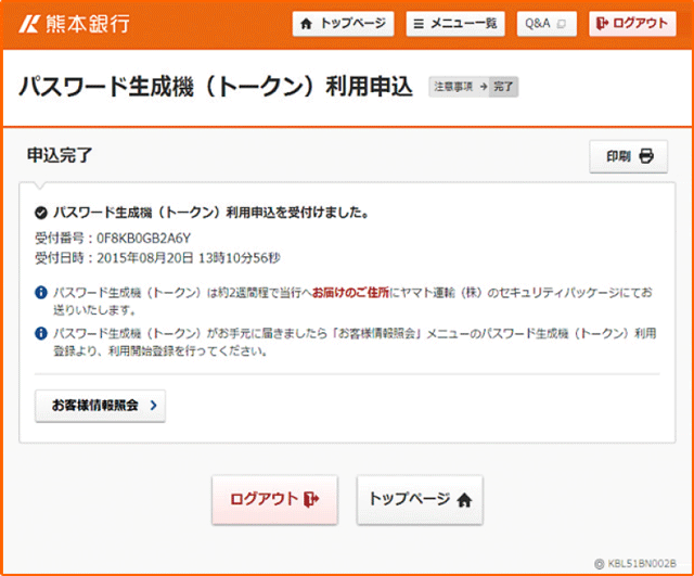 インターネットバンキング画面イメージ