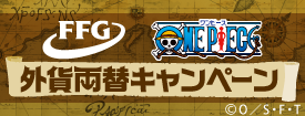外貨両替キャンペーン 平成29年12月18日(月)~平成30年3月31日(土)