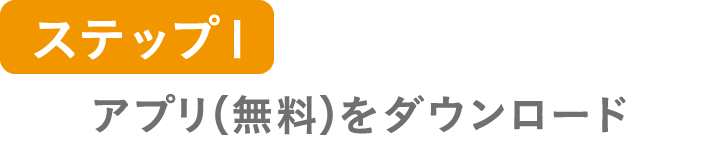 Wallet+の利用はかんたん3ステップ