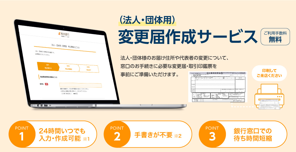 法人・団体様のお届け住所や代表者の変更について、窓口のお手続きに必要な書類を事前にご準備いただけます。