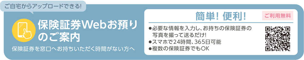保険証券Webお預かりのご案内
