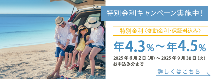 熊本銀行以外でもOK！住宅ローンをお借入中の方限定で金利がおトク！