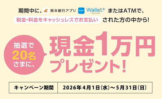 Wチャンスキャンペーン