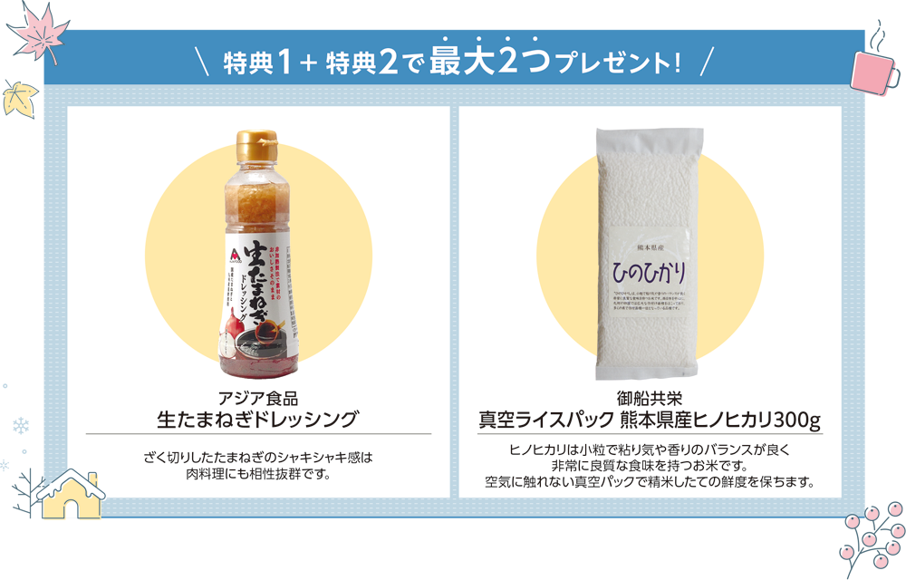 特別特典