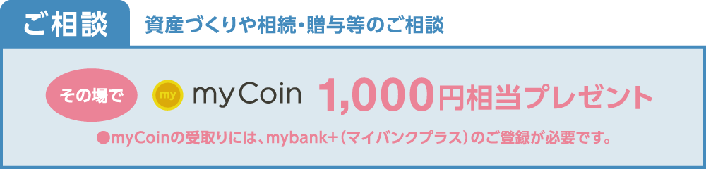 ご相談詳細