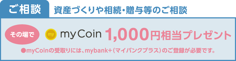 ご相談詳細