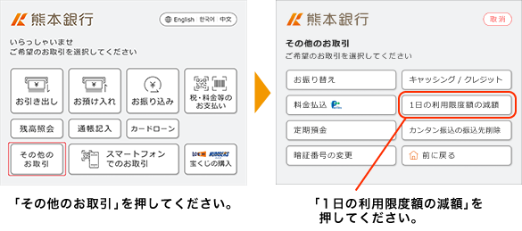 新型atm ご利用限度額変更サービス