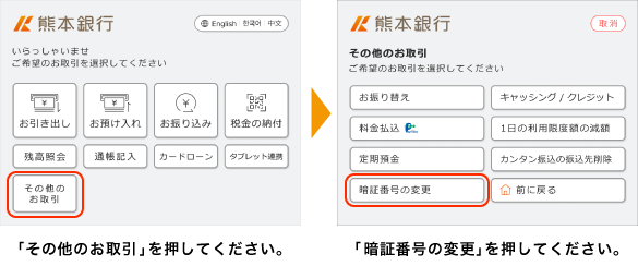 atm キャッシュカード暗証番号変更サービス