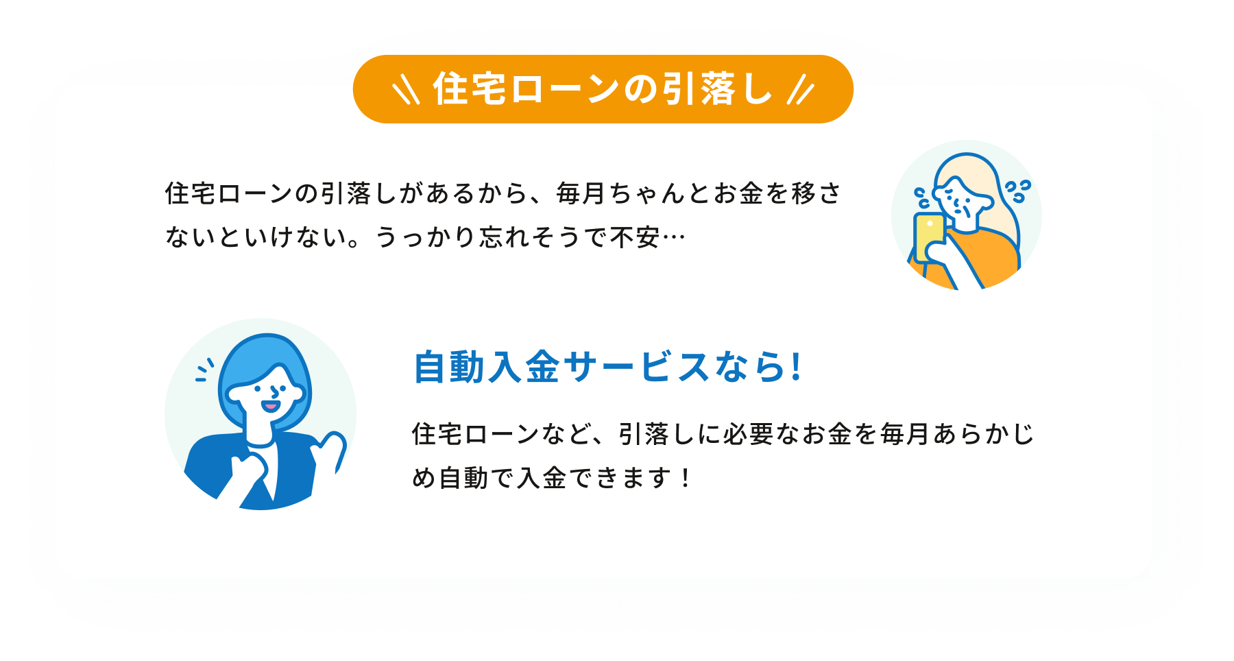 住宅ローンの引落し