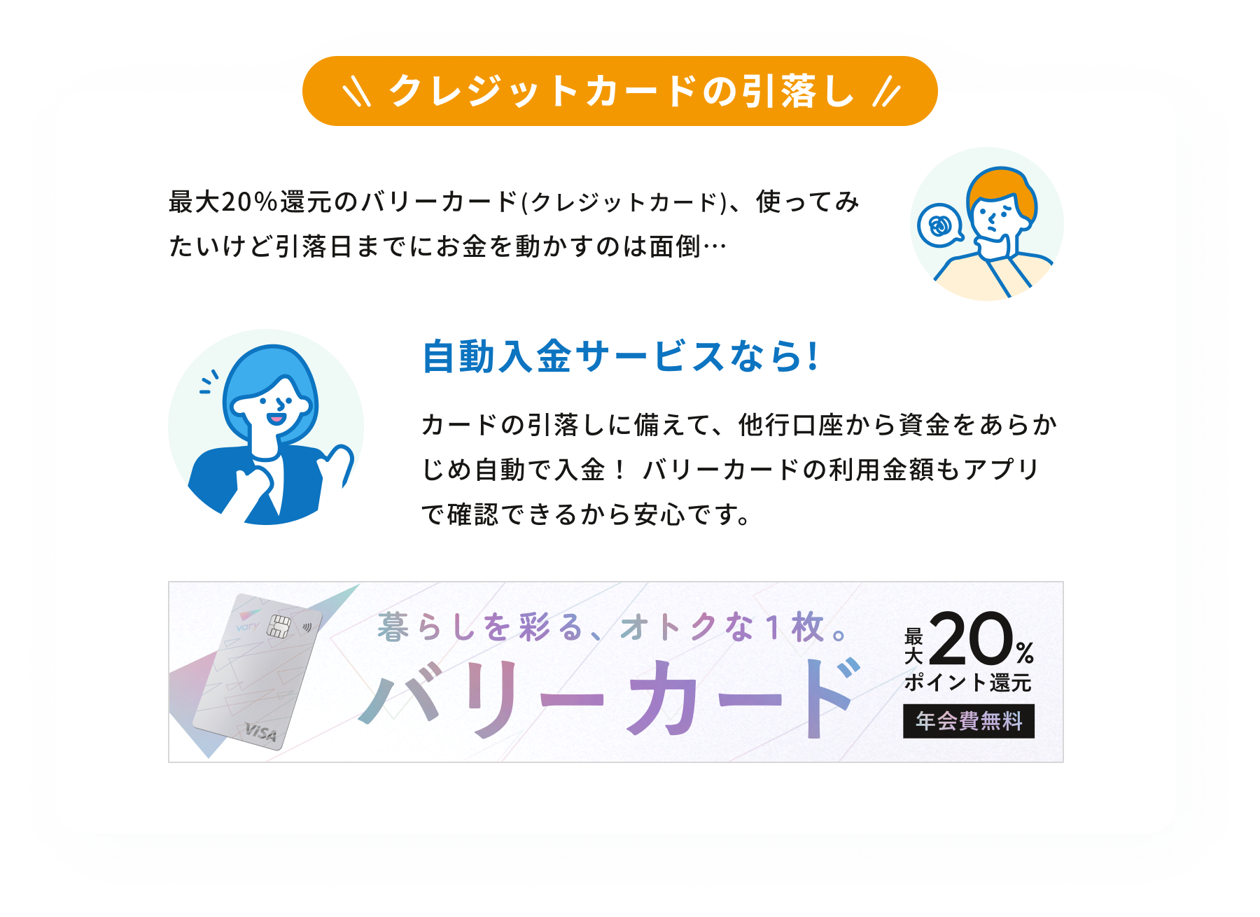 クレジットカードの引落し