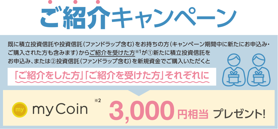 プレゼントは、アンケート回答（簡単3問）とmybank+の登録（無料）が完了されていることが条件となりますのでご注意ください。 | アンケート回答は、窓口でもOKです。