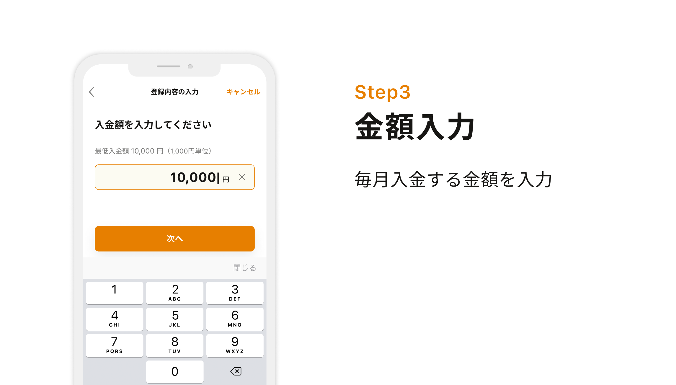 Step3 金額入力 毎月入金する金額を入力