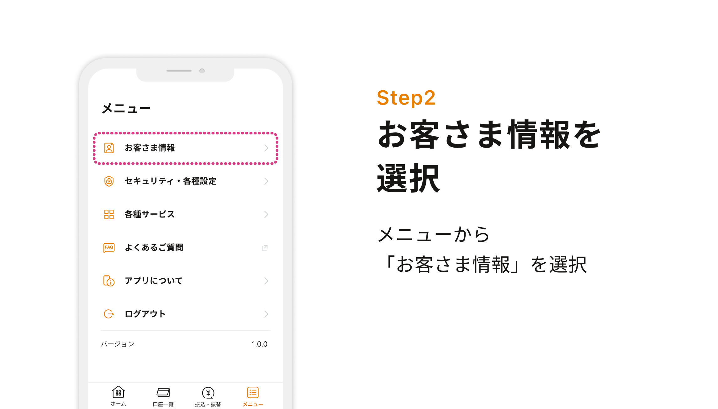 Step2 お客さま情報を選択 メニューから「お客さま情報」を選択