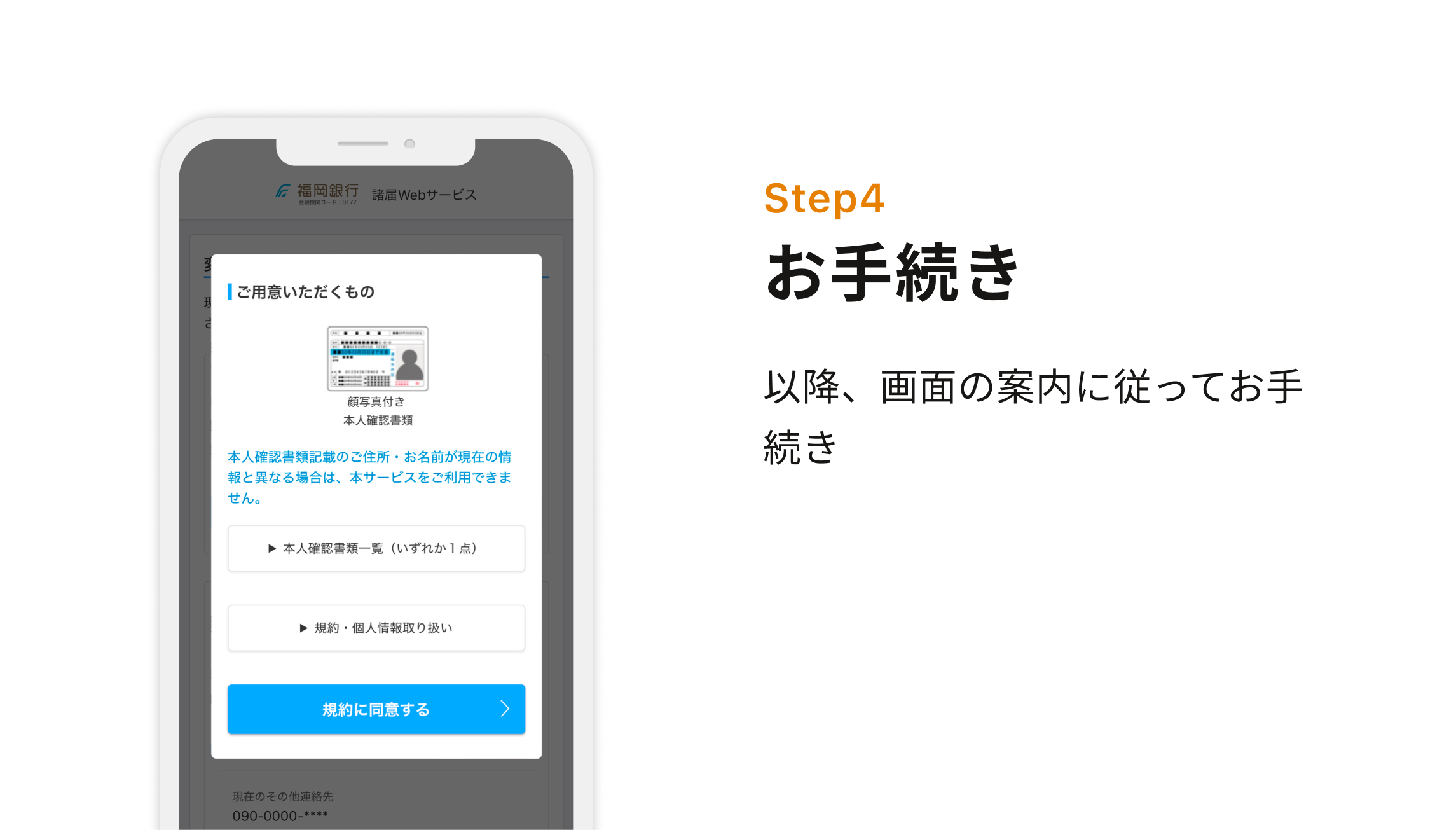 Step4 お手続き 以降、画面の案内に従ってお手続き