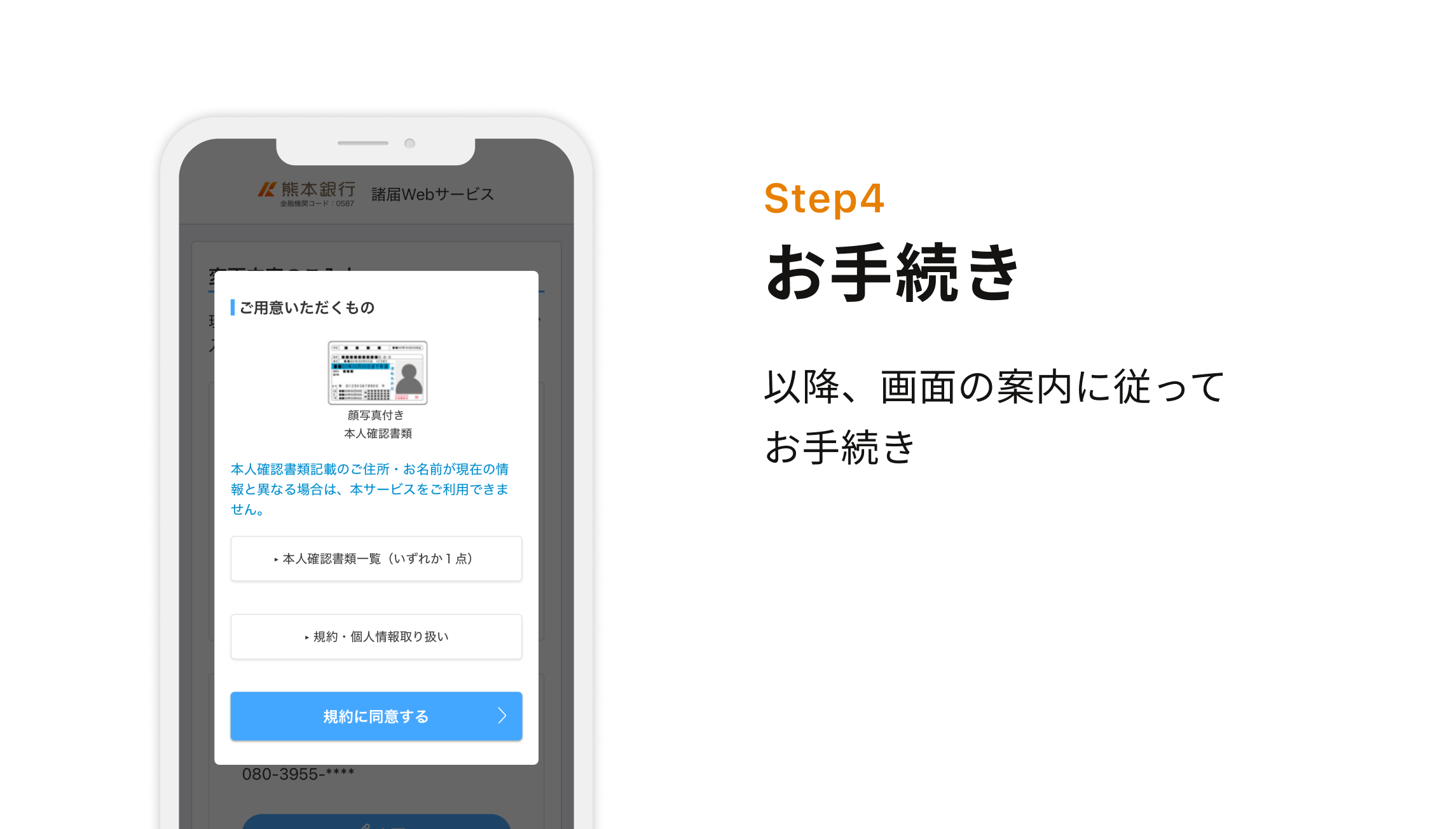 Step4 お手続き 以降、画面の案内に従ってお手続き