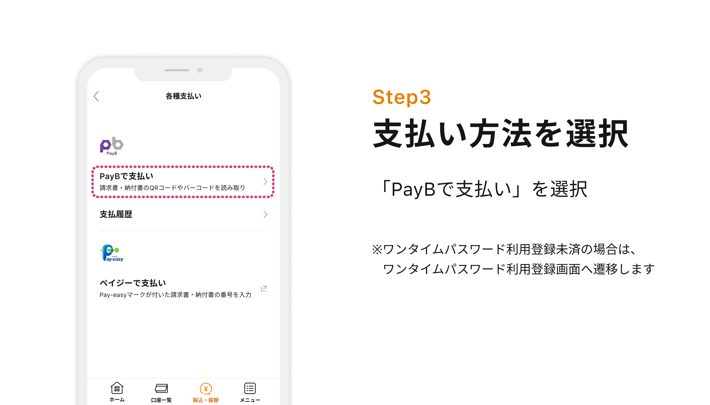 Step3 支払い方法を選択 「PayBで支払い」を選択