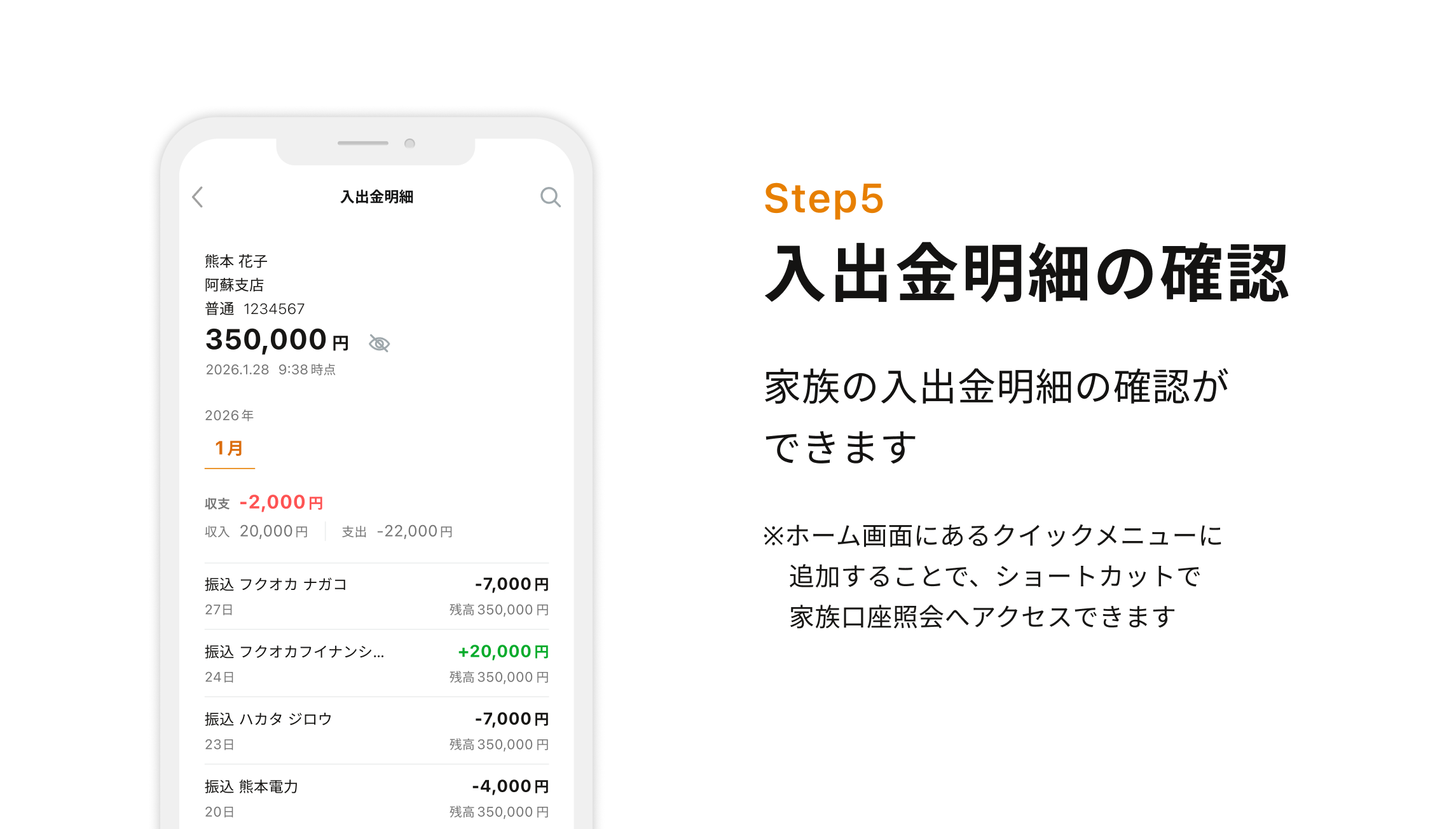 Step5 入出金明細の確認 家族の入出金明細の確認ができます