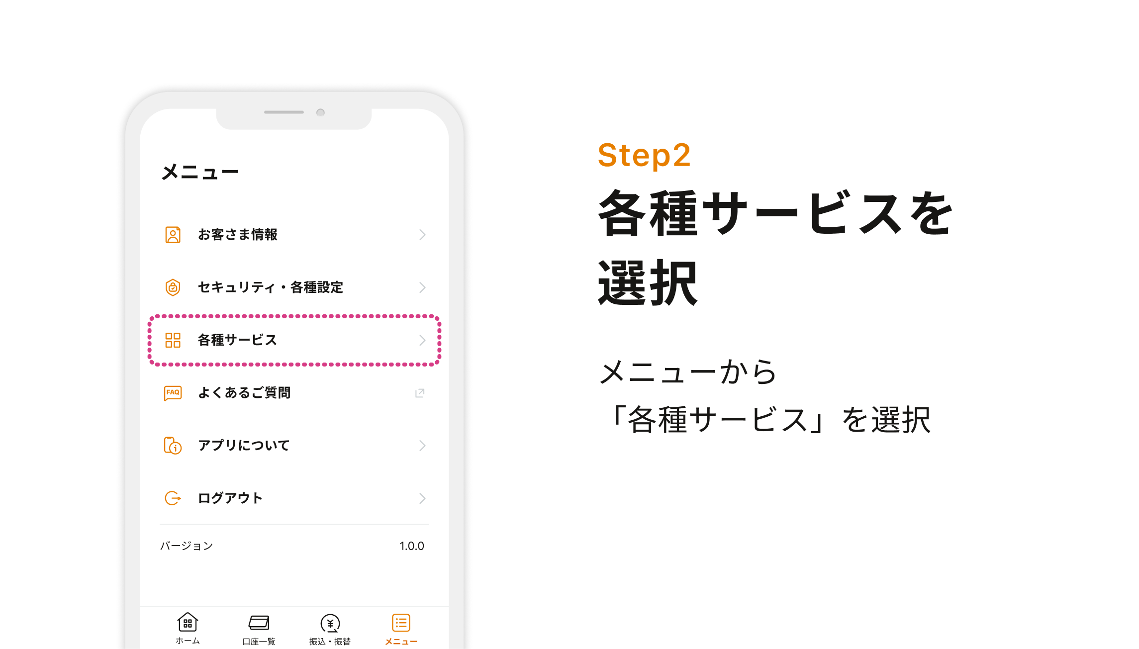Step2 各種サービスを選択 メニューから「各種サービス」を選択