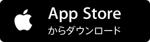 App Storeからダウンロード