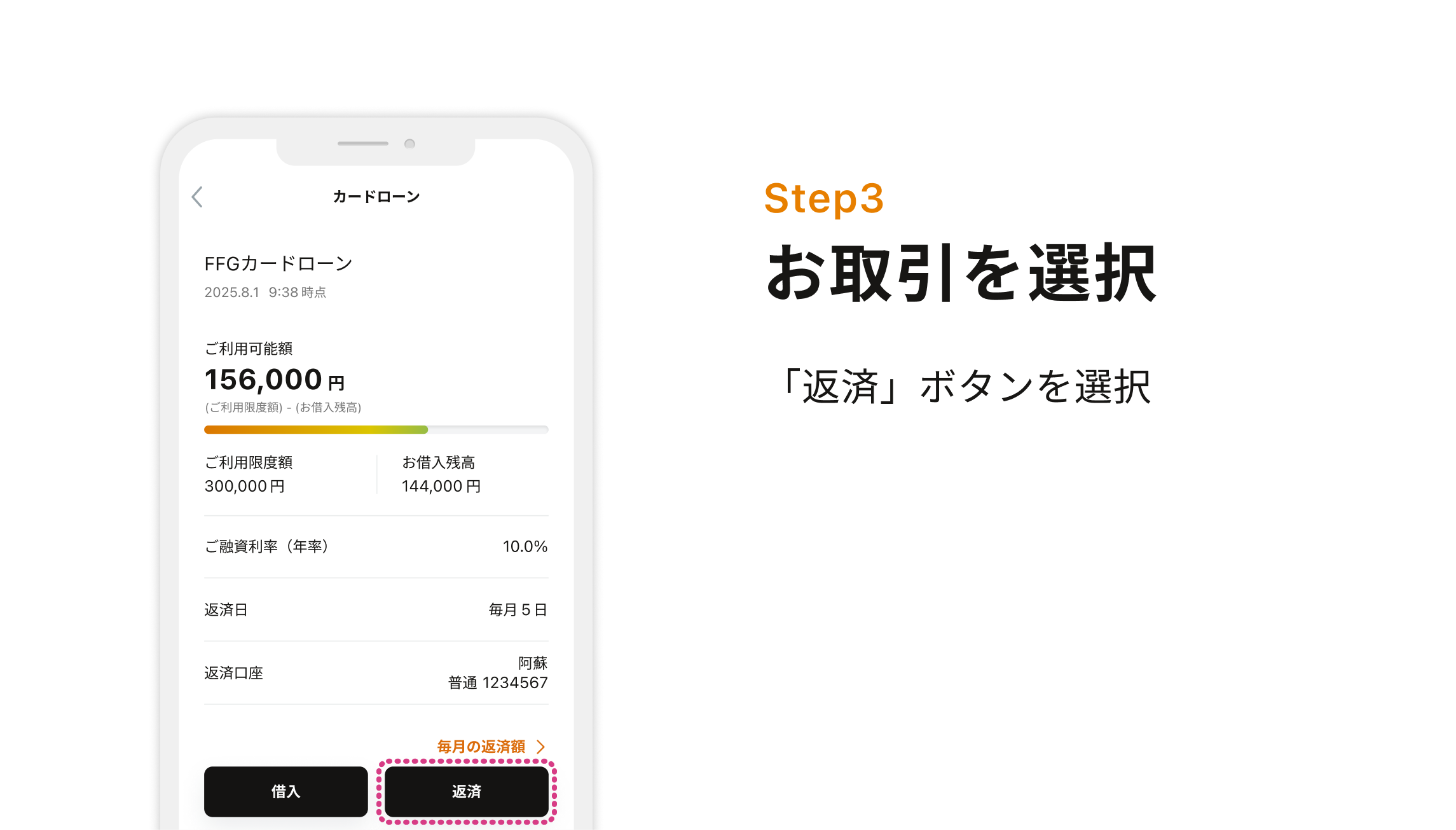 Step3 お取引を選択 「返済」ボタンを選択