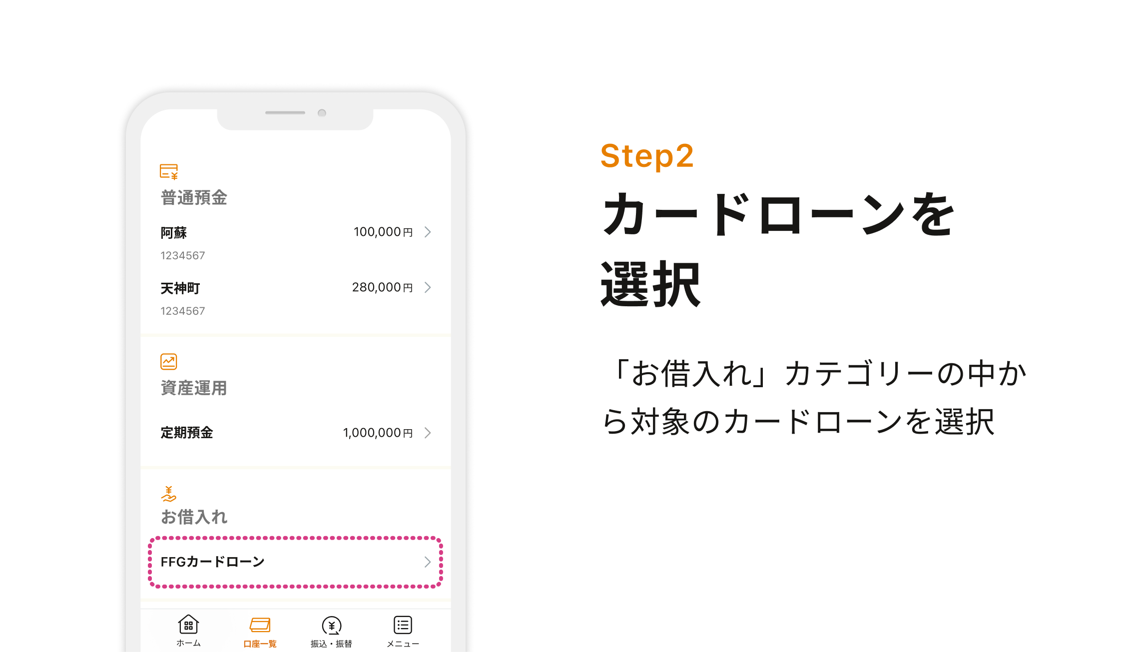Step2 カードローンを選択 「お借入れ」カテゴリーの中から対象のカードローンを選択