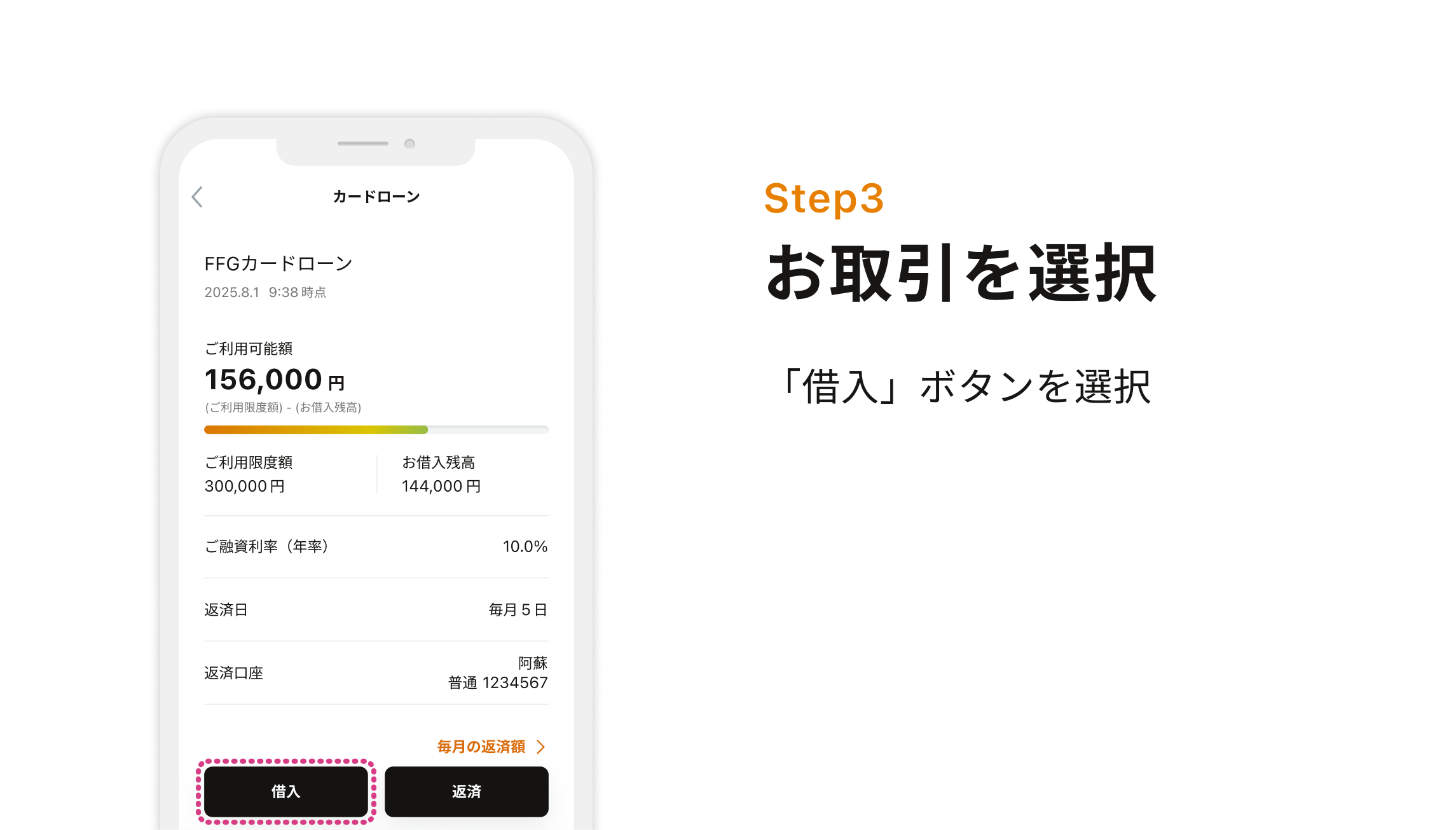 Step3 お取引を選択 「借入」ボタンを選択