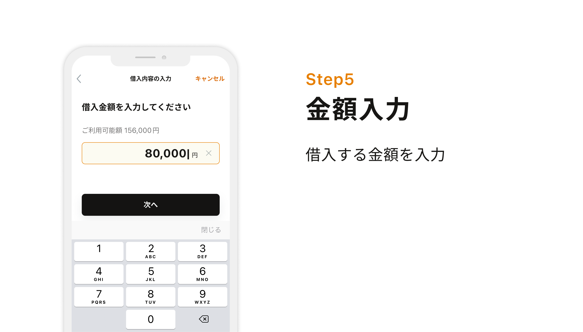 Step5 金額入力 借入する金額を入力