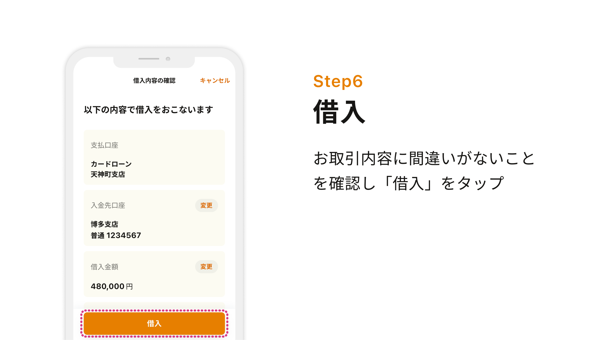 Step6 借入 お取引内容に間違いがないことを確認し「借入」をタップ