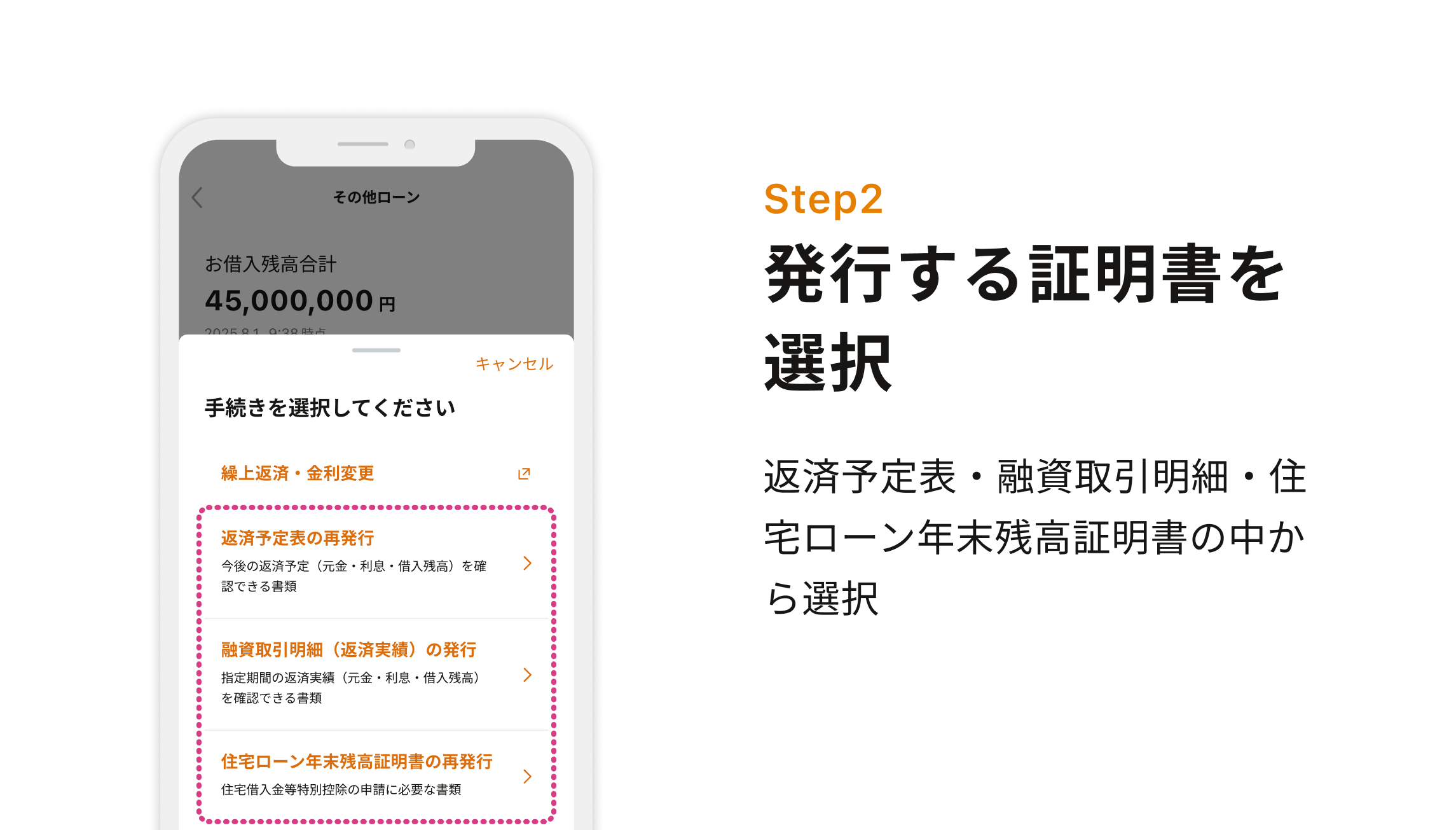 Step2 発行する証明書を選択 返済予定表・融資取引明細・住宅ローン年末残高証明書の中から選択