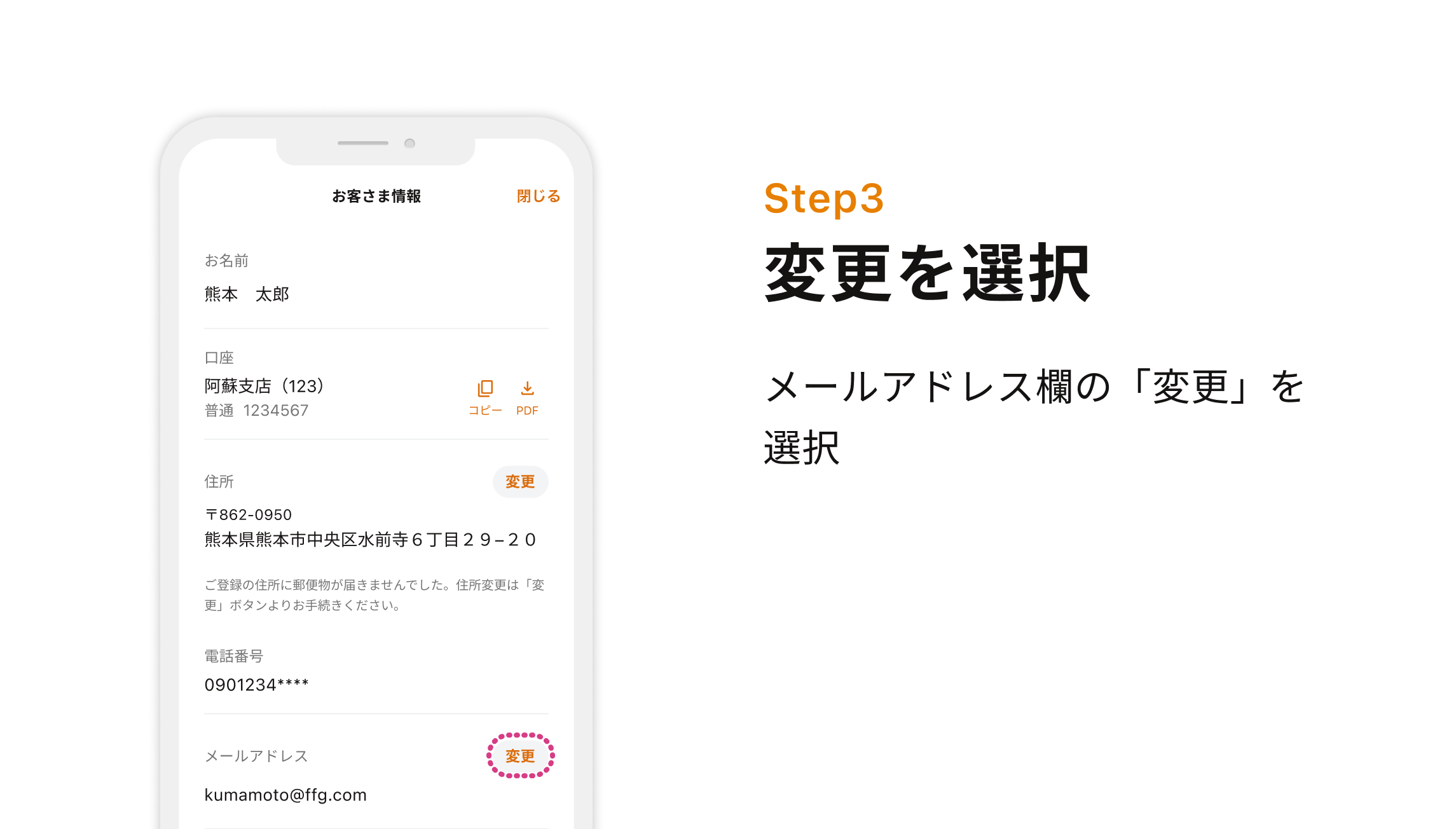 Step3 変更を選択 メールアドレス欄の「変更」を選択