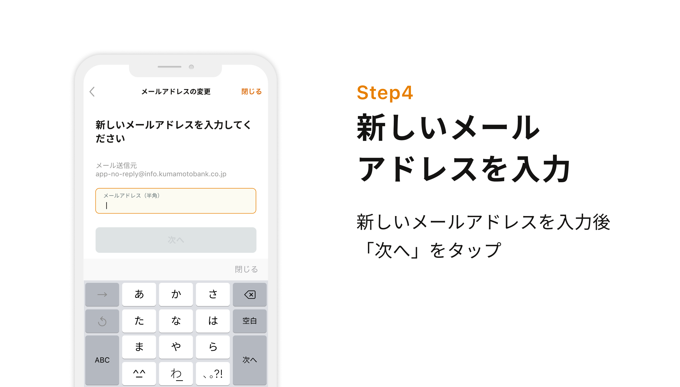 Step4 新しいメールアドレスを入力 新しいメールアドレスを入力後「次へ」をタップ