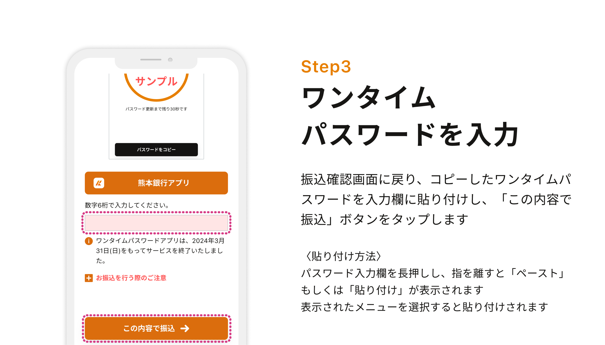 Step3 ワンタイムパスワードを入力 振込確認画面に戻り、コピーしたワンタイムパスワードを入力欄に貼り付けし、「この内容で振込」ボタンをタップします