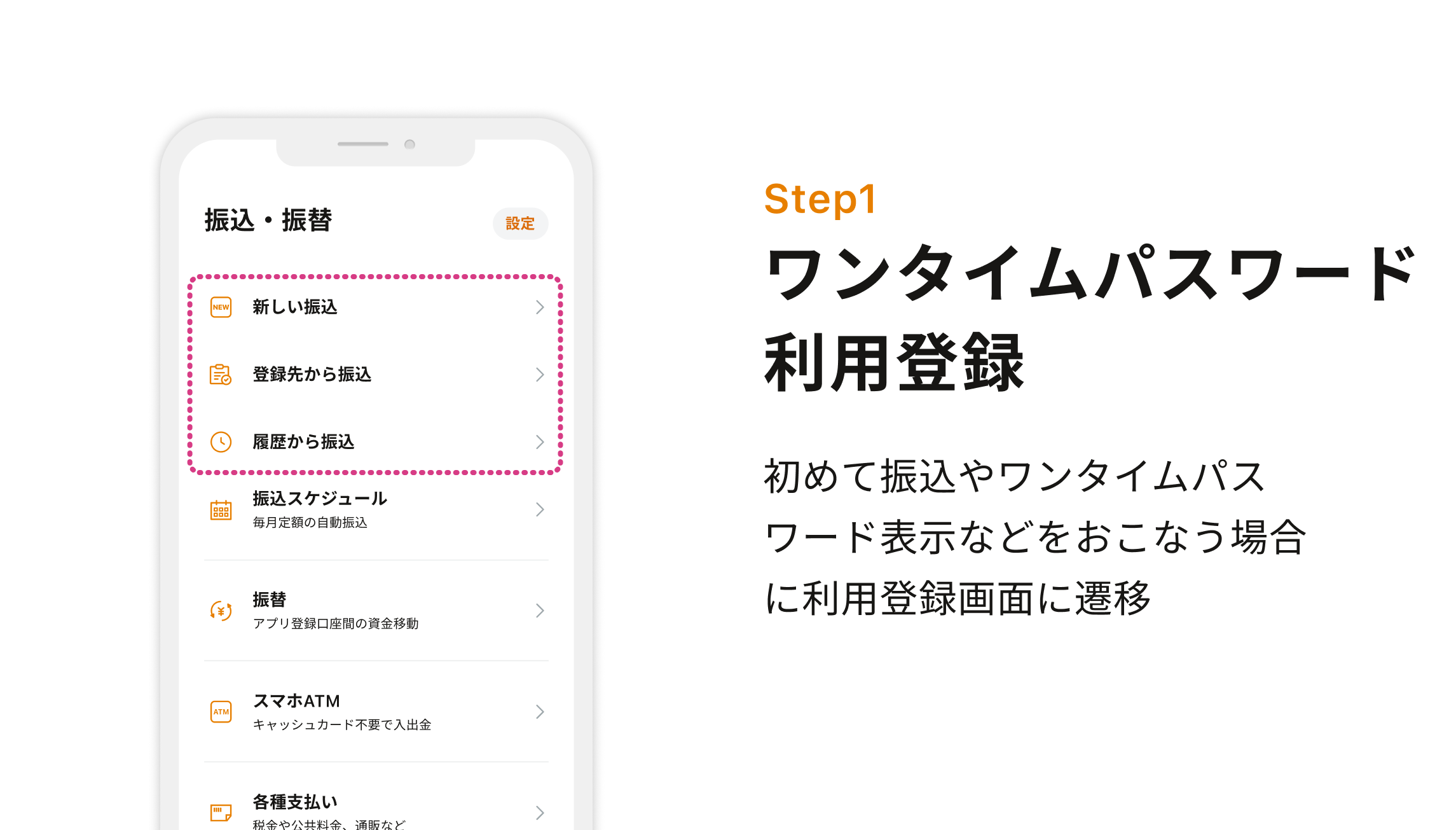 Step1 ワンタイムパスワード利用登録 初めて振込やワンタイムパスワード表示などをおこなう場合に利用登録画面に遷移