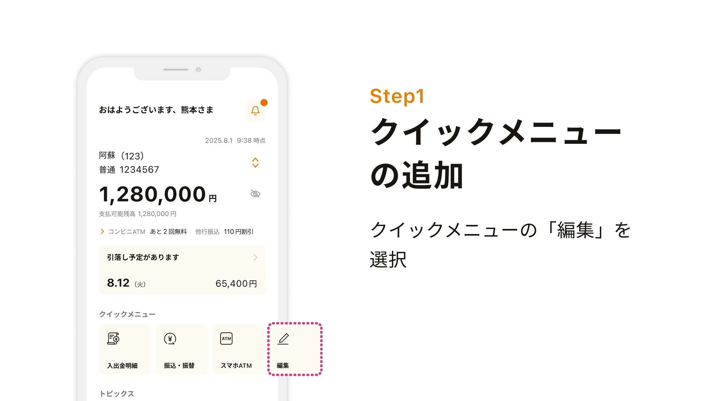 Step1 クイックメニューの追加 クイックメニューの「編集」を選択