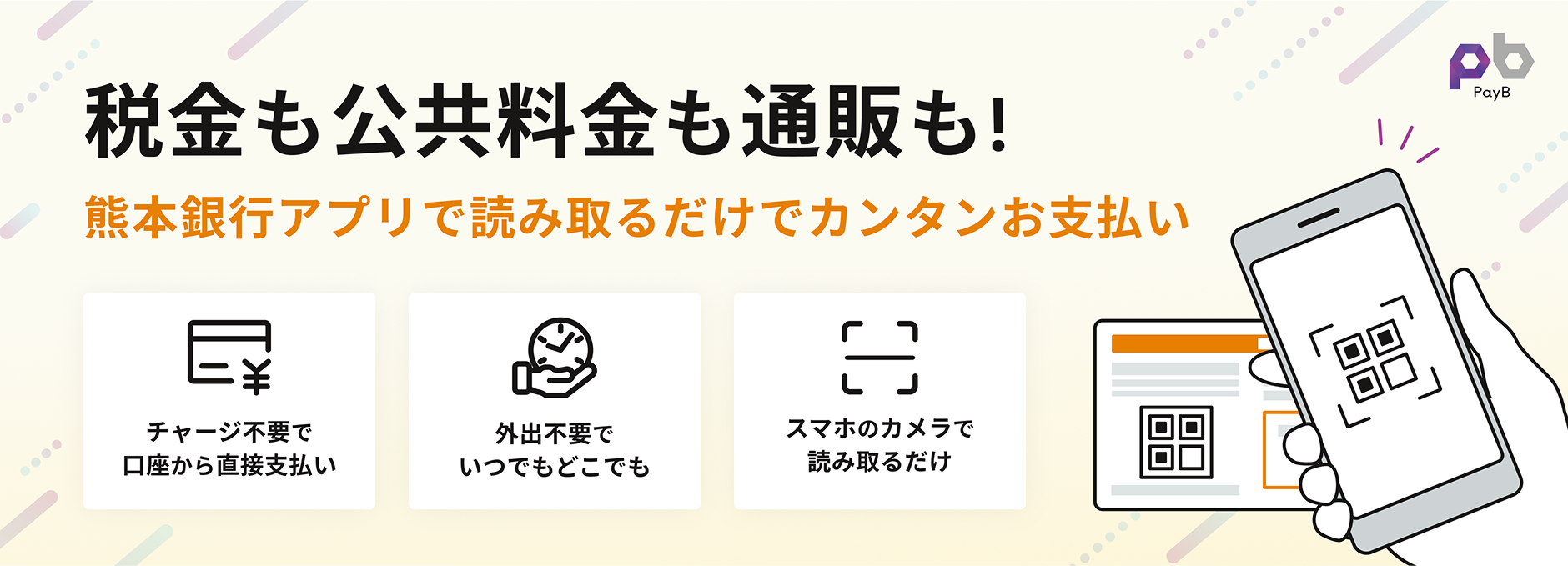 通帳・キャッシュカード不要 熊本銀行アプリでお金がおろせる！スマホATM