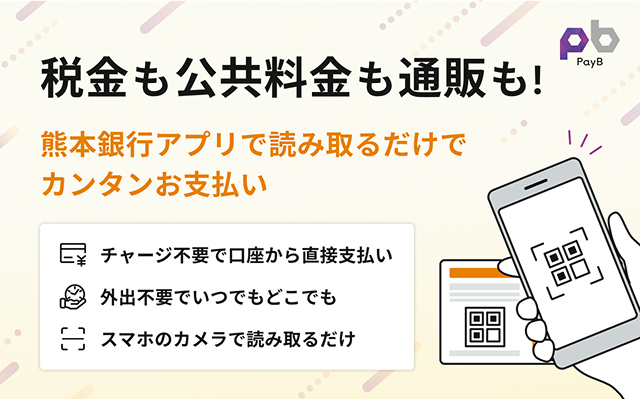 通帳・キャッシュカード不要 熊本銀行アプリでお金がおろせる！スマホATM