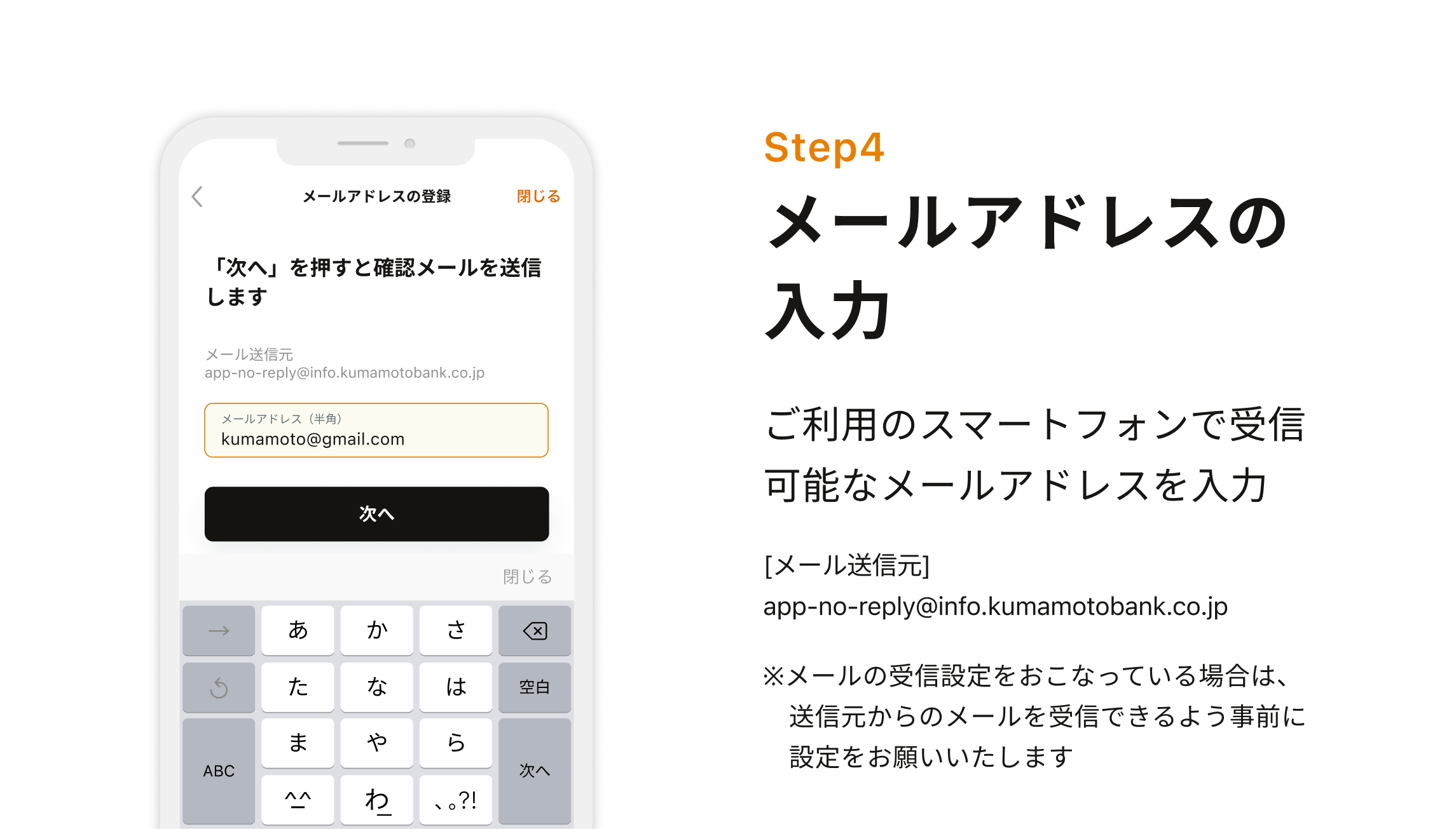 Step4 メールアドレスの入力　ご利用のスマートフォンで受信可能なメールアドレスを入力