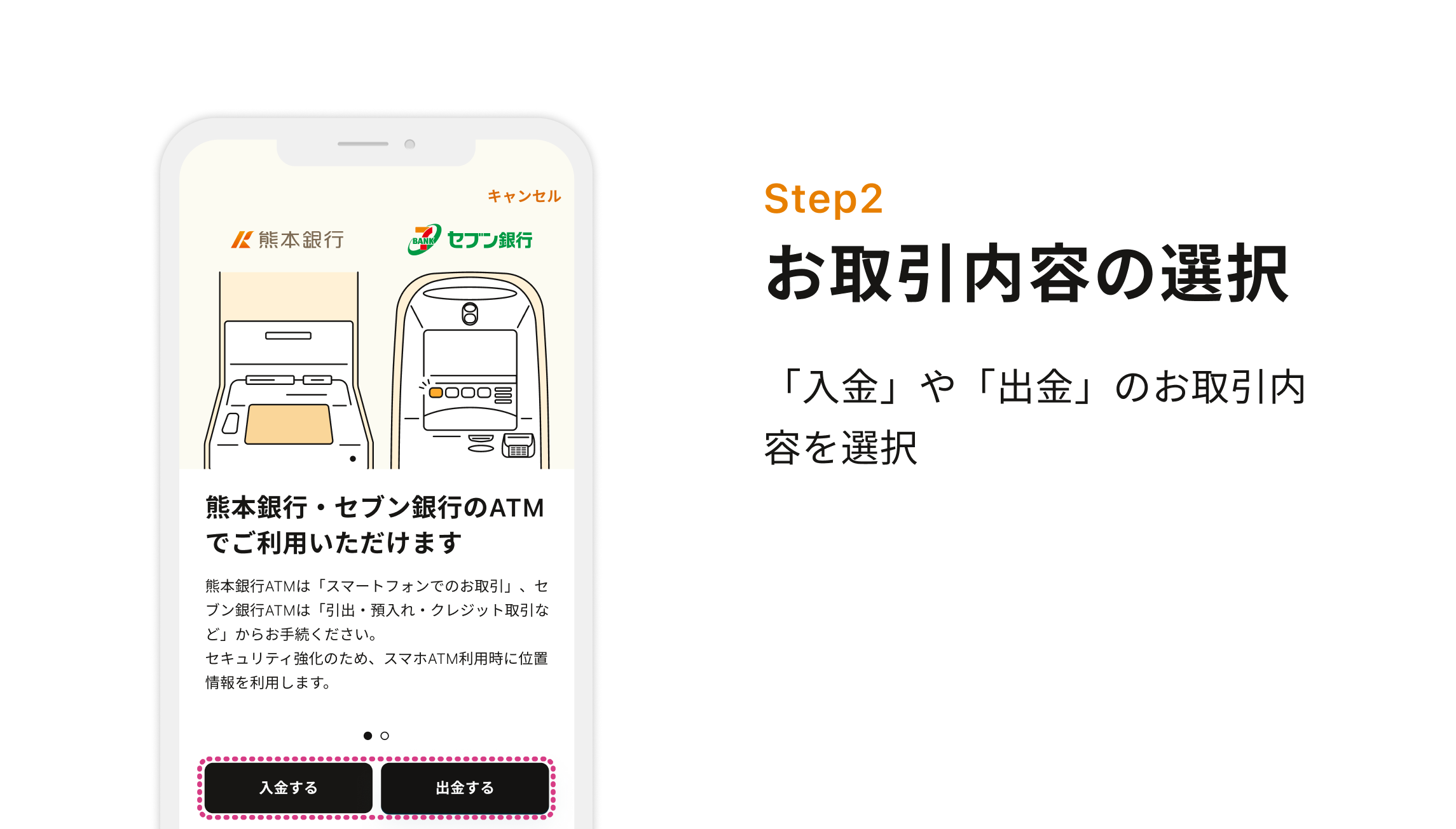 Step2 お取引内容の選択 「入金」や「出金」のお取引内容を選択