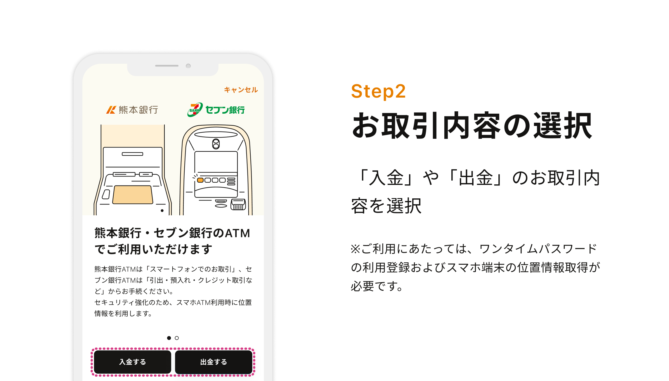 Step2 お取引内容の選択 「入金」や「出金」のお取引内容を選択