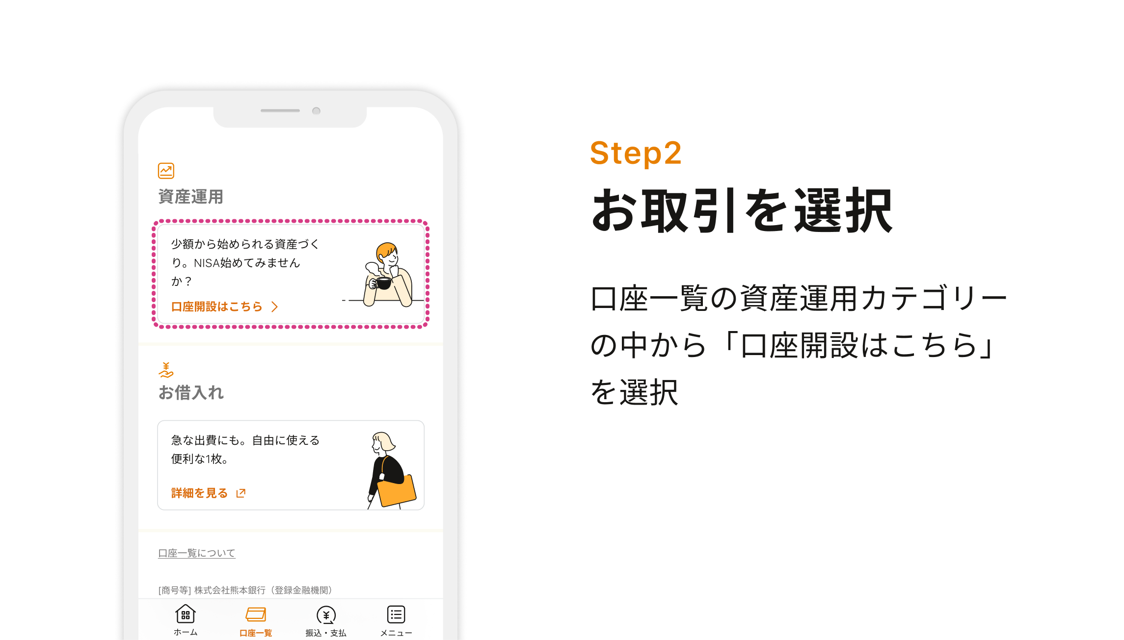 Step2 お取引を選択 口座一覧の資産運用カテゴリーの中から「口座開設はこちら」を選択