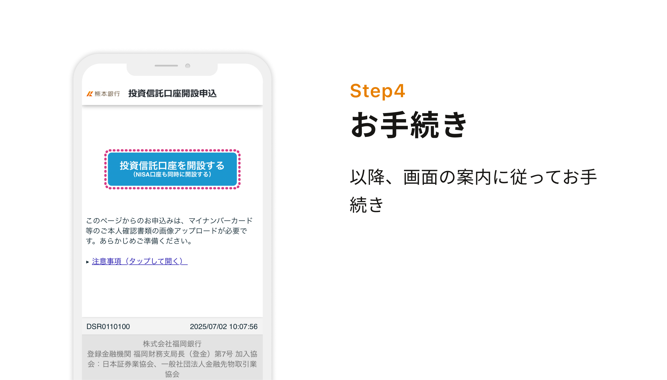 Step4 お手続き 以降、画面の案内に従ってお手続き