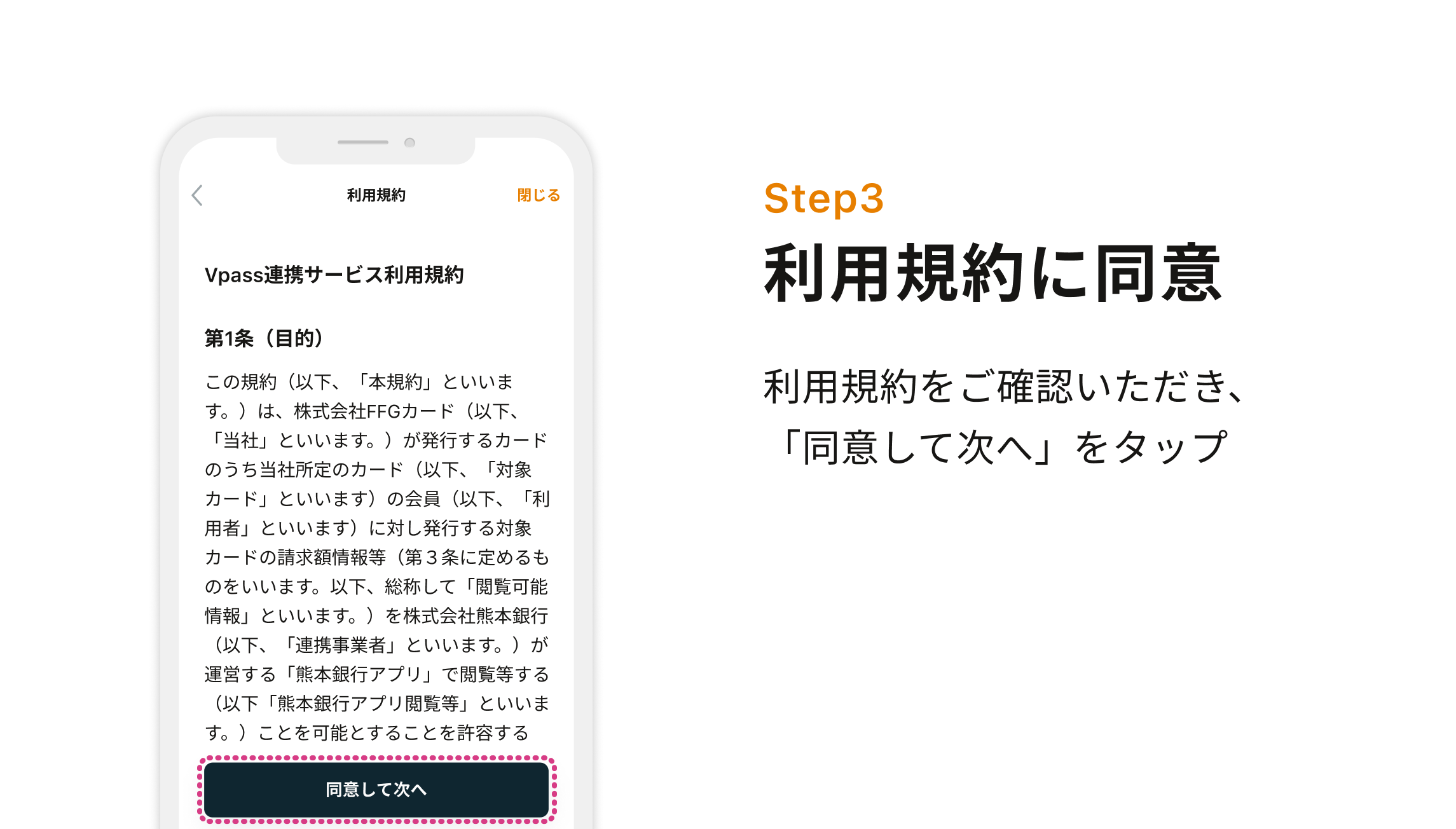 Step3 利用規約に同意 利用規約をご確認いただき、「同意して次へ」をタップ